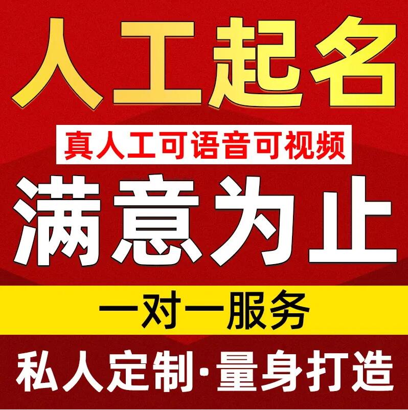  嘉兴取名/改名 找田老师